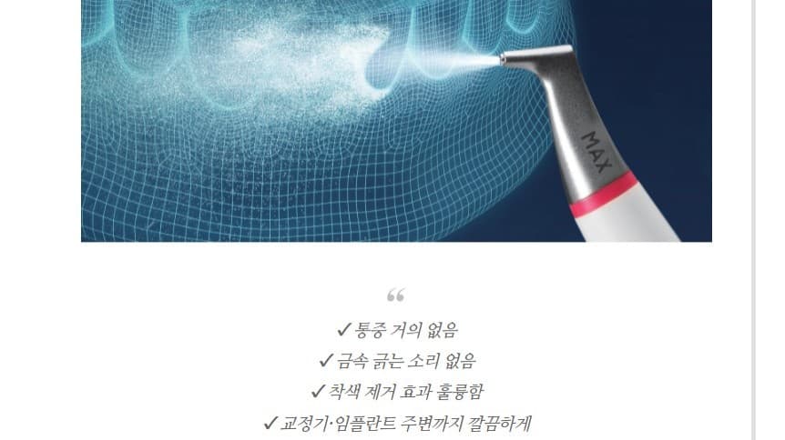 치과 공포증 끝! 아프지 않은 스케일링 ‘GBT’ 총정리